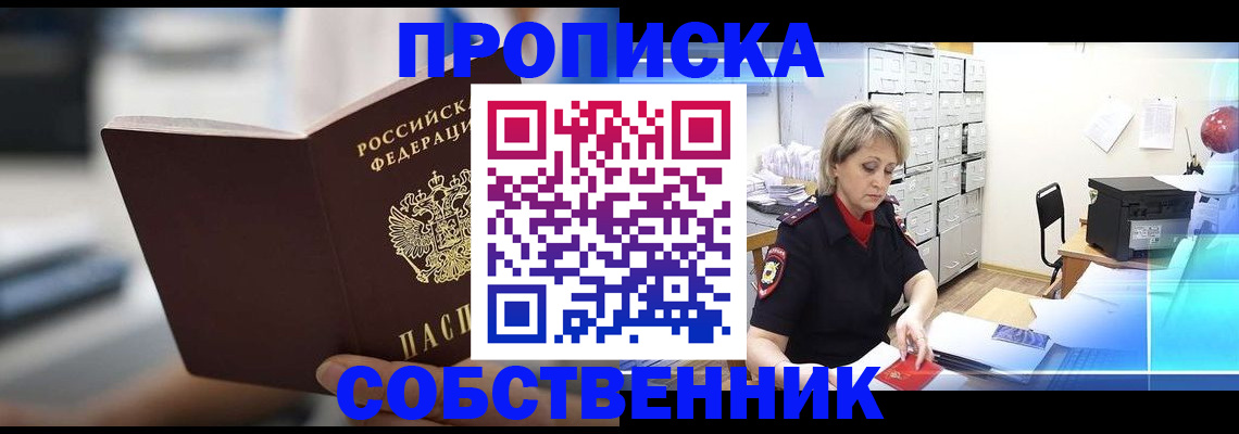 прописка в Чаплыгине